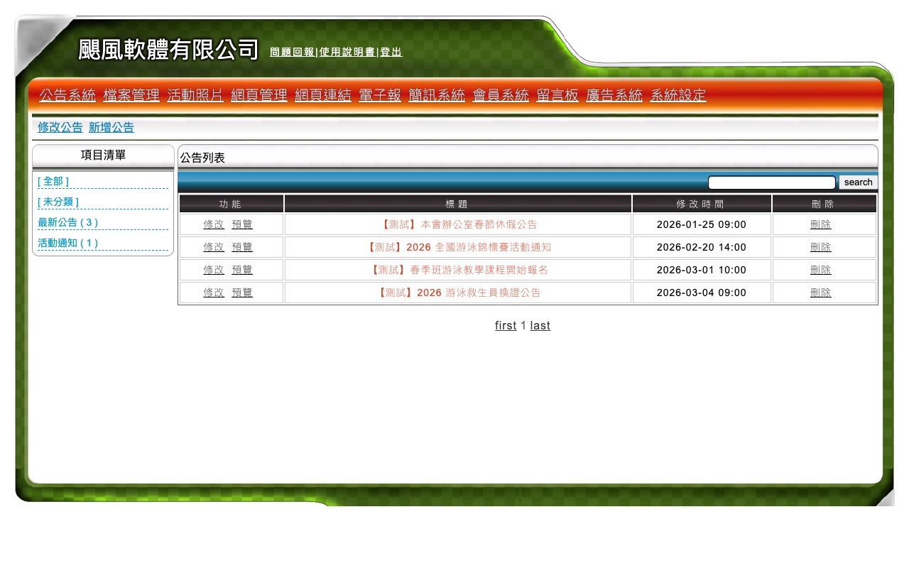 Triton 行政管理後台