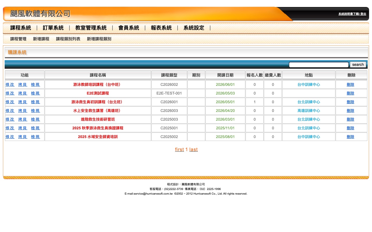 Triton 課程管理系統